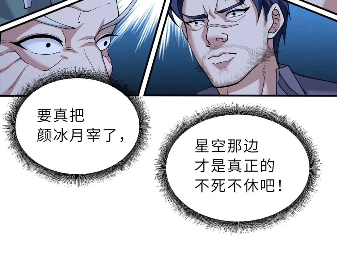 101 弑王令 第74页