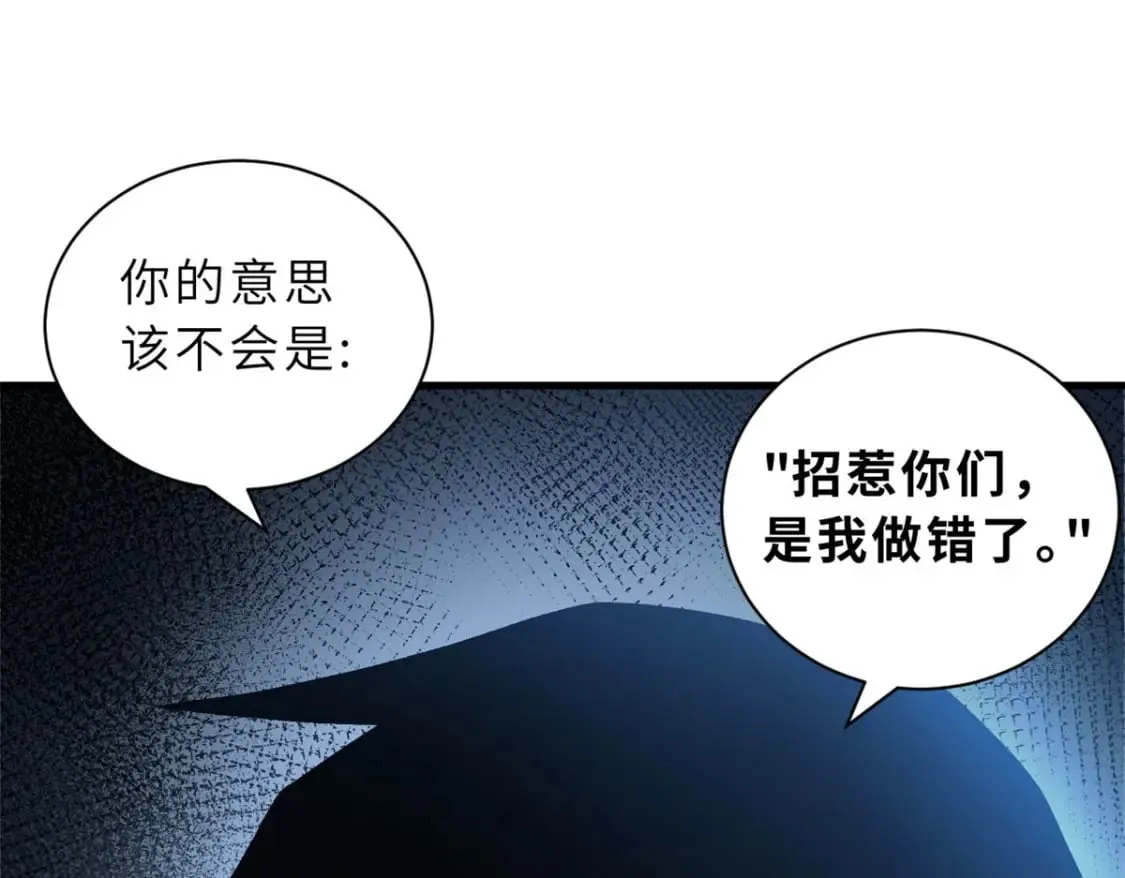 101 弑王令 第86页