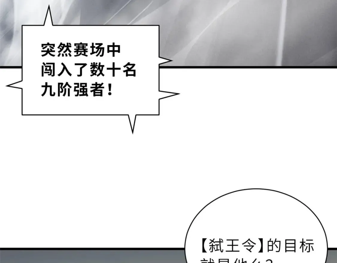101 弑王令 第116页