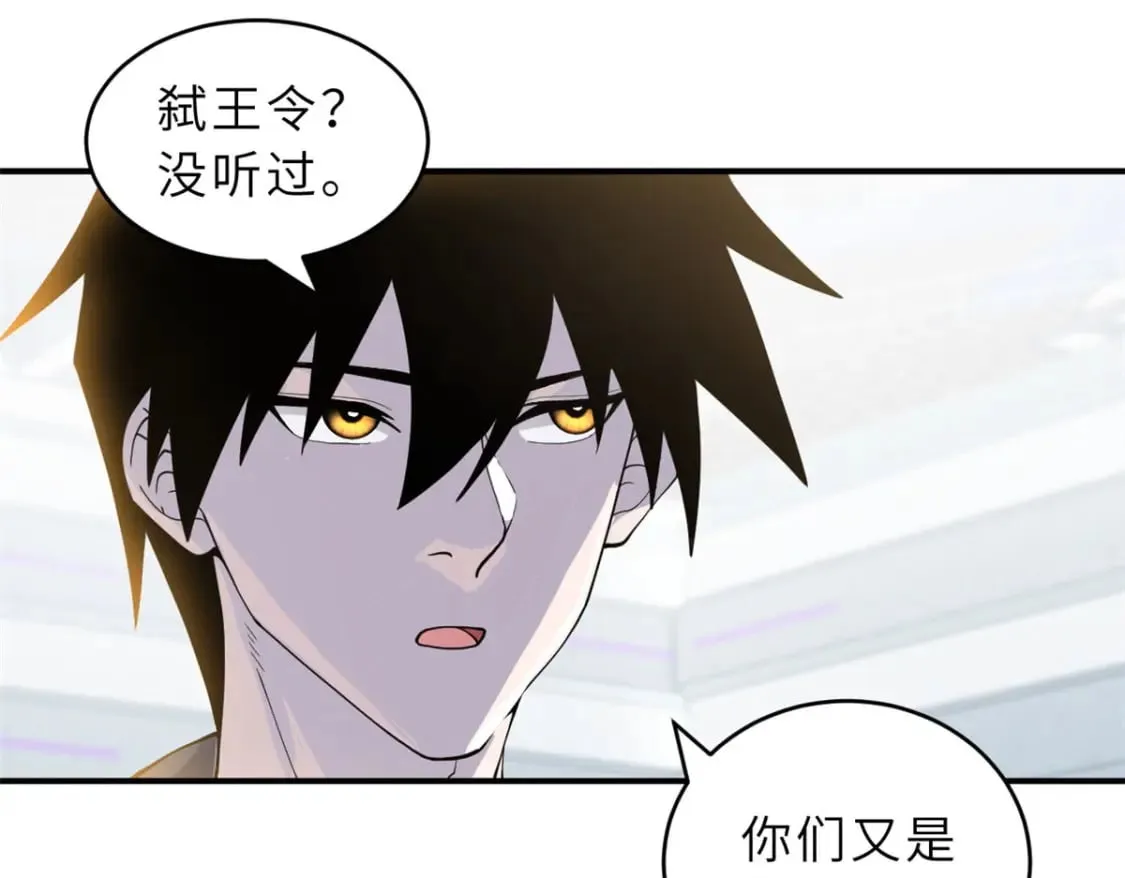 101 弑王令 第124页