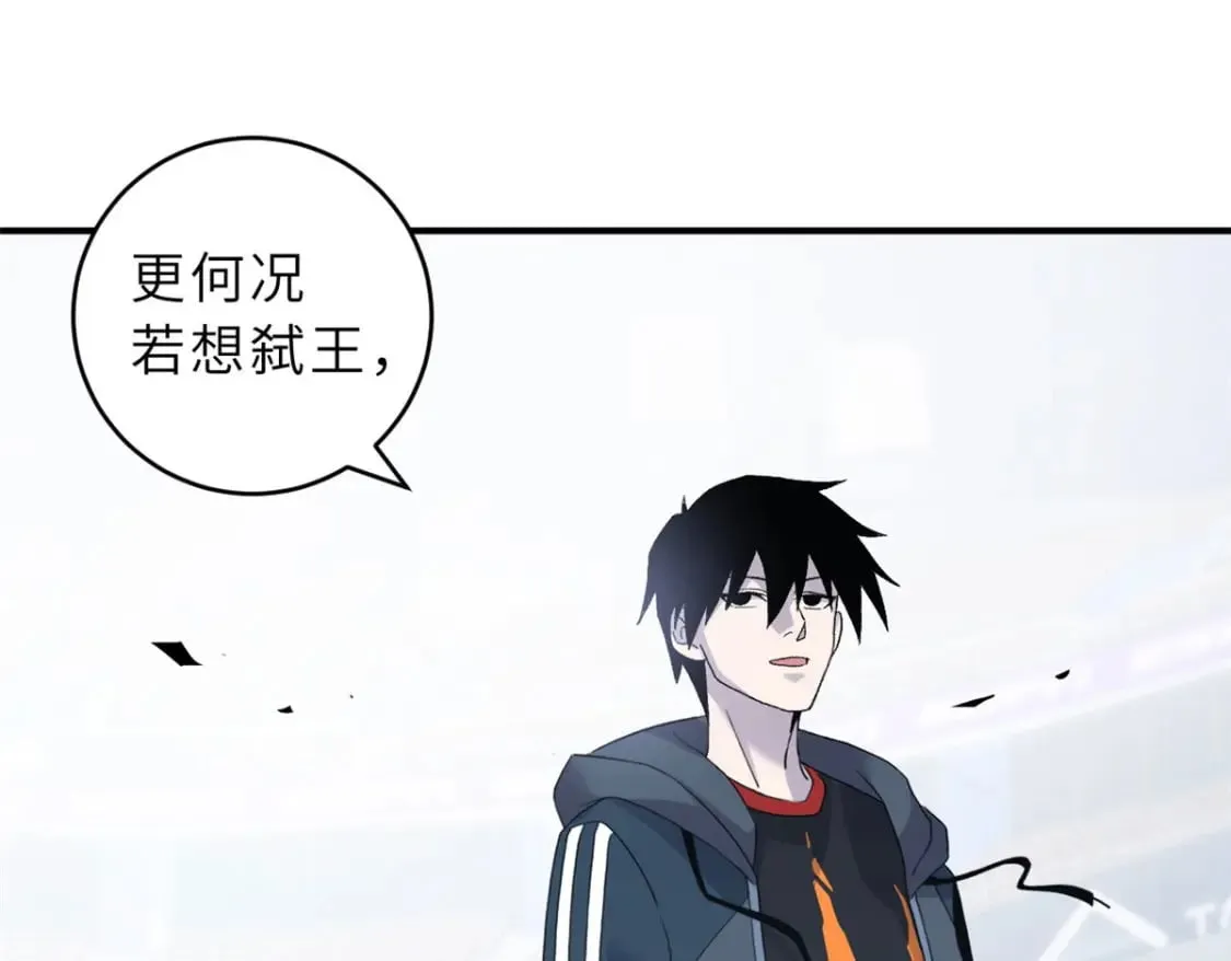 101 弑王令 第148页