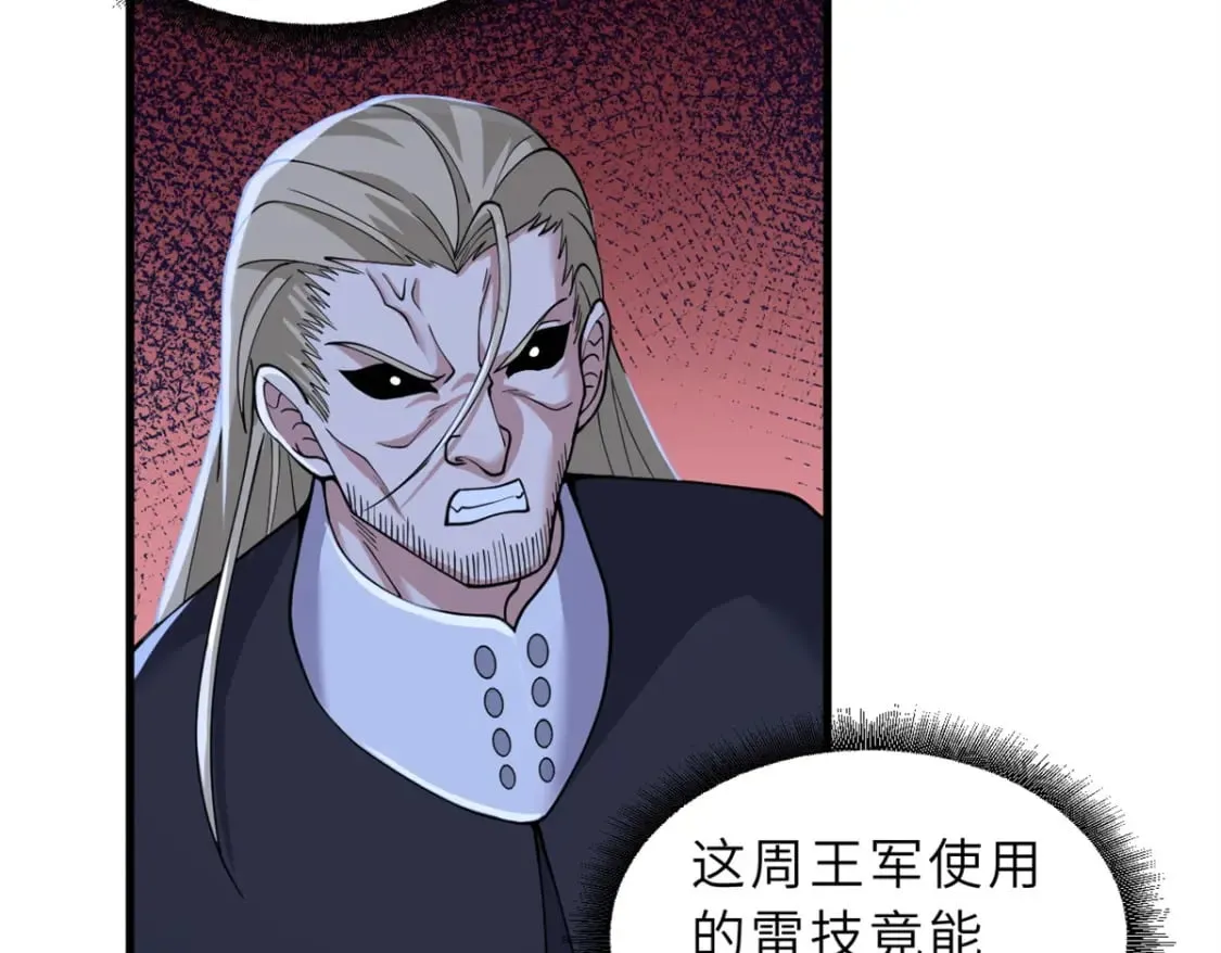 103 诸神铁壁 第14页