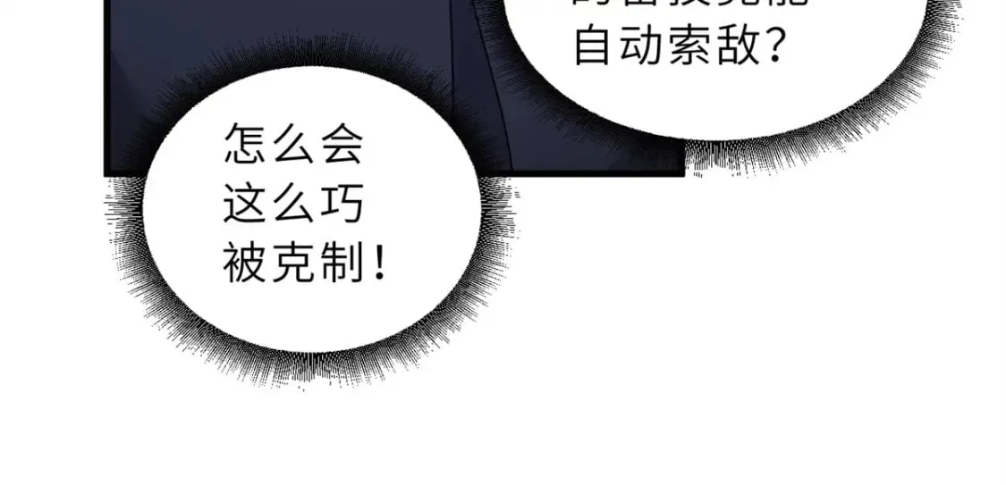 103 诸神铁壁 第15页