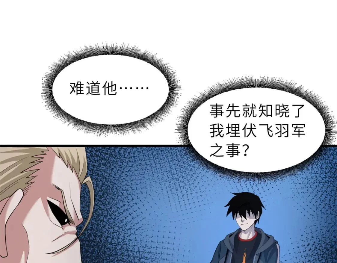 103 诸神铁壁 第16页