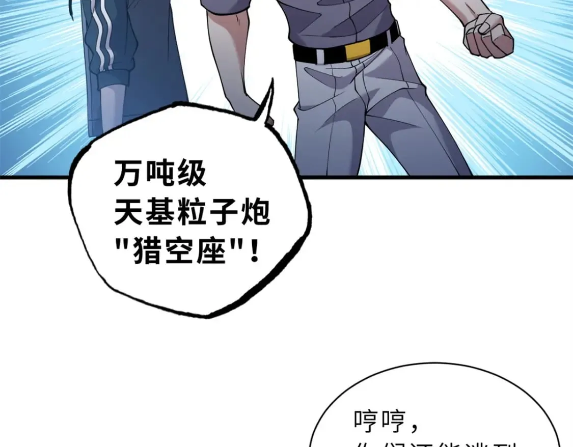 103 诸神铁壁 第47页