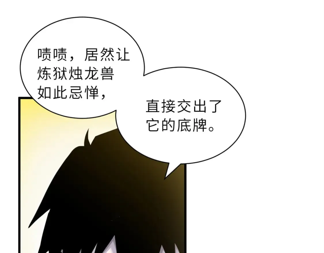 103 诸神铁壁 第85页