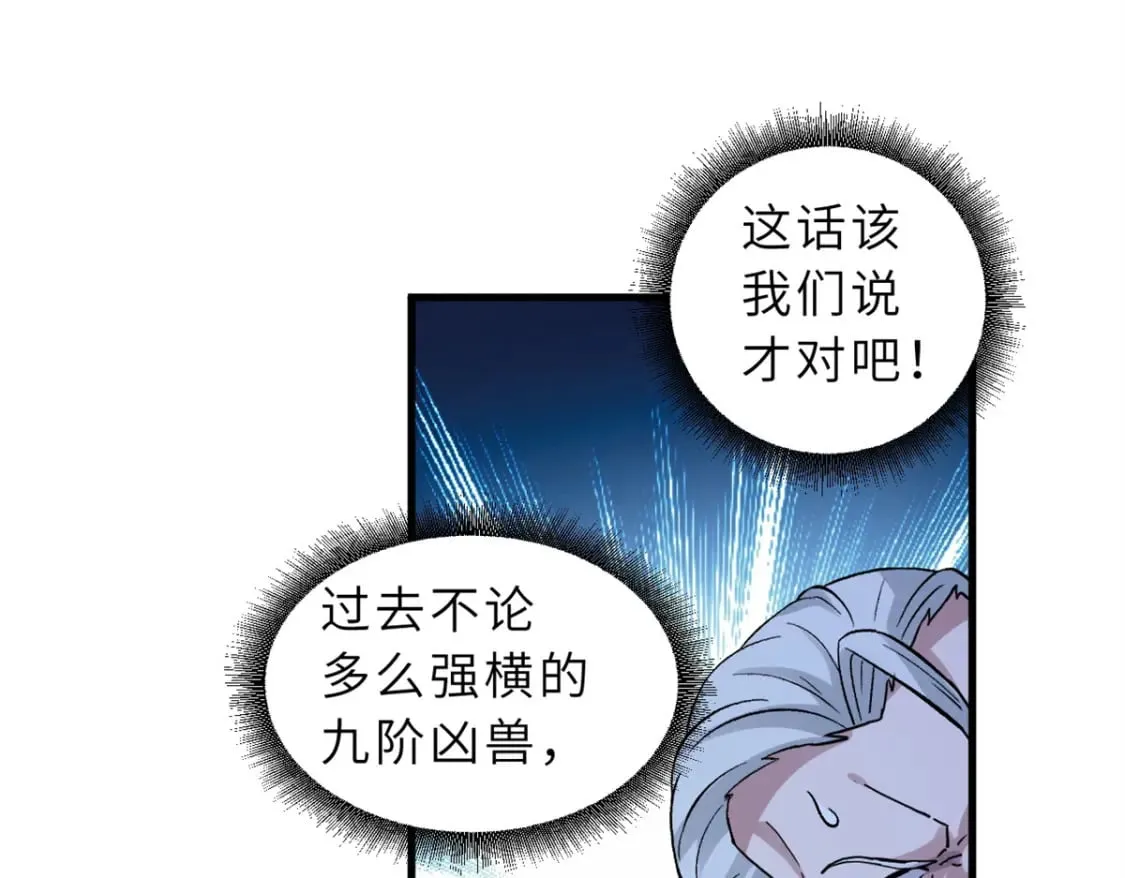 103 诸神铁壁 第88页
