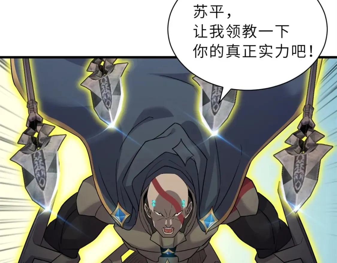 103 诸神铁壁 第121页