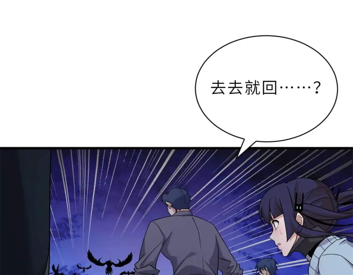 103 诸神铁壁 第133页