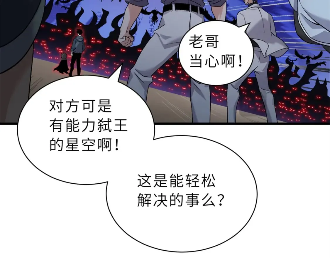 103 诸神铁壁 第134页