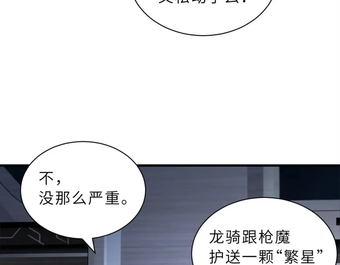 105 星空会议 第11页