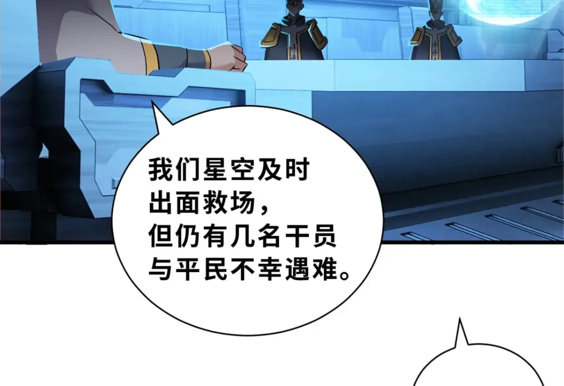 105 星空会议 第84页