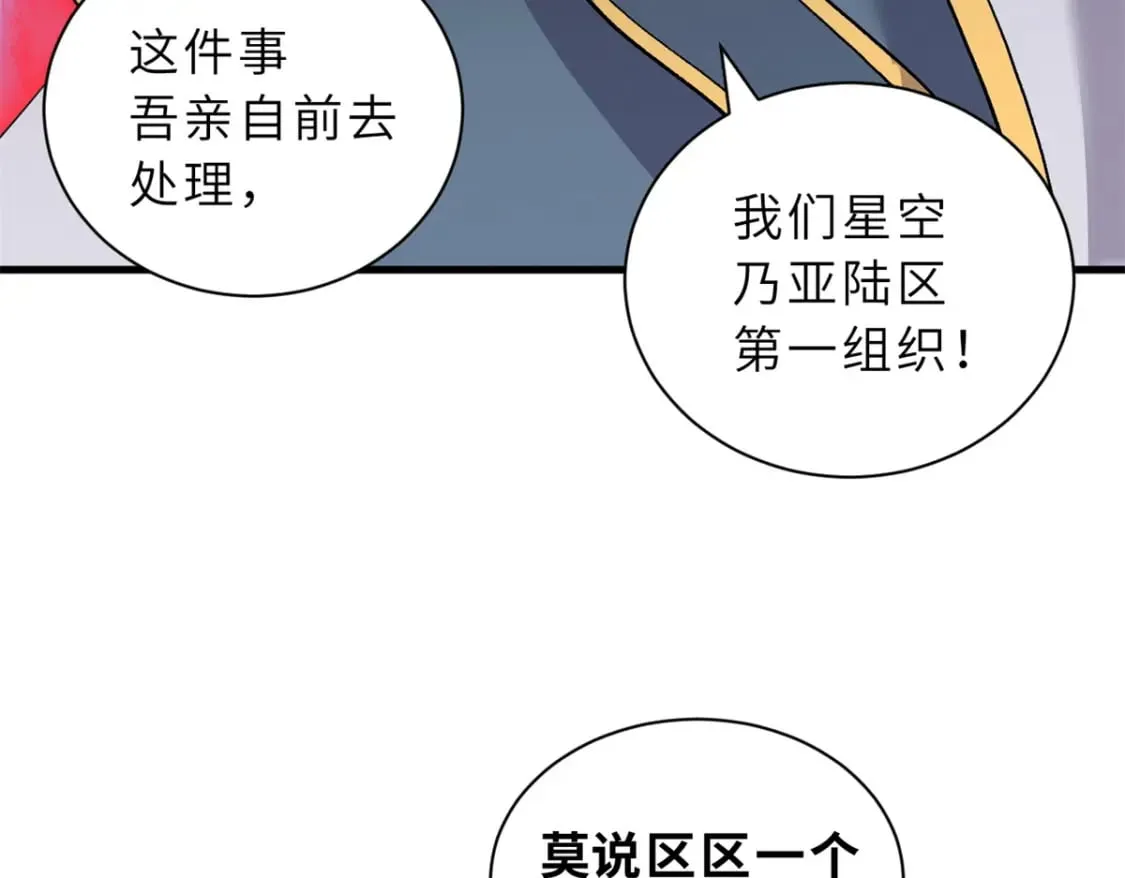 105 星空会议 第89页