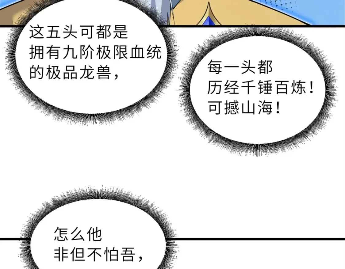 106 星空之主 第14页