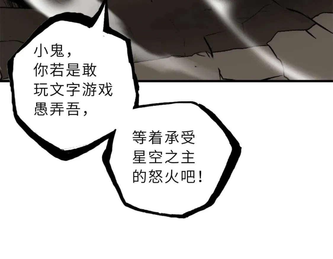 106 星空之主 第29页