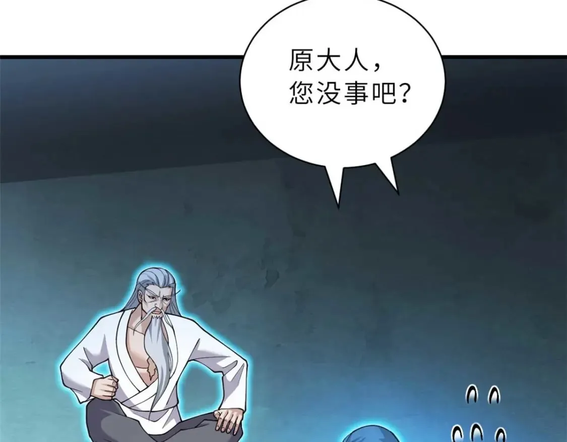 109 传承竞选开始 第31页