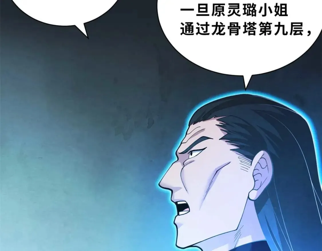 109 传承竞选开始 第36页