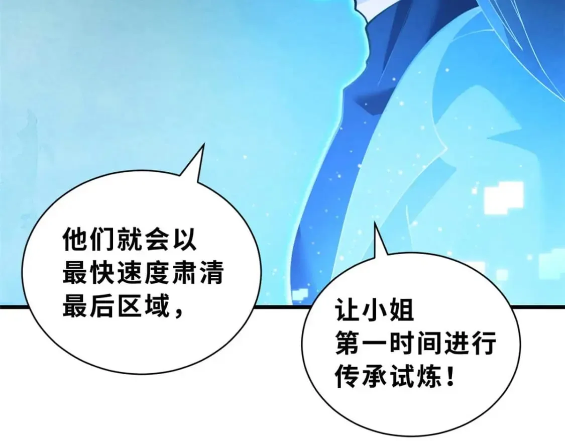 109 传承竞选开始 第37页