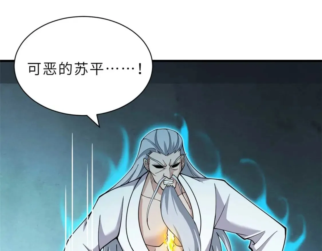 109 传承竞选开始 第39页