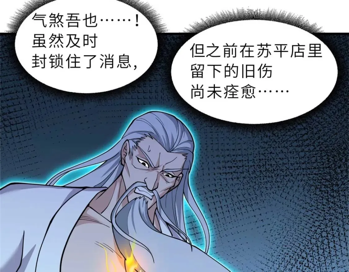 109 传承竞选开始 第51页