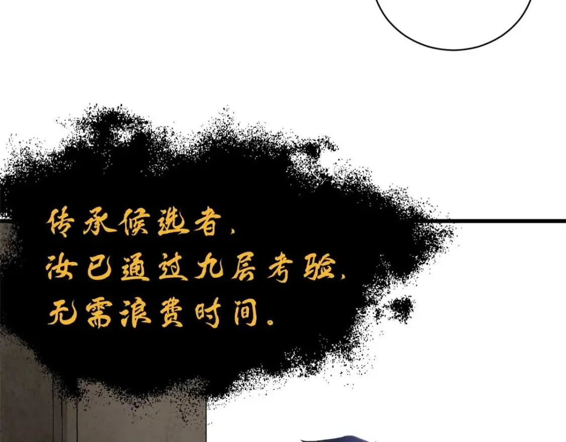 109 传承竞选开始 第71页