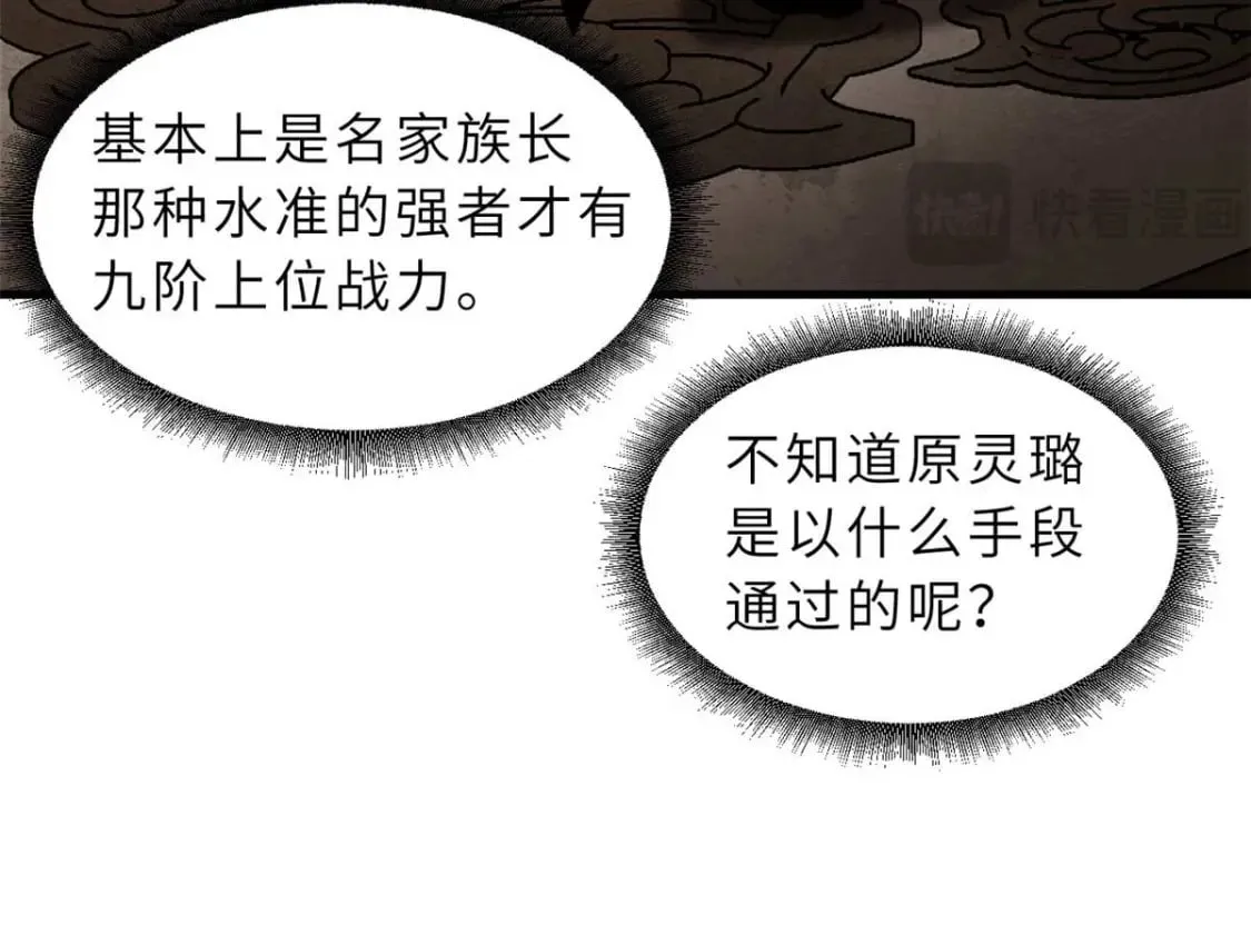 109 传承竞选开始 第86页