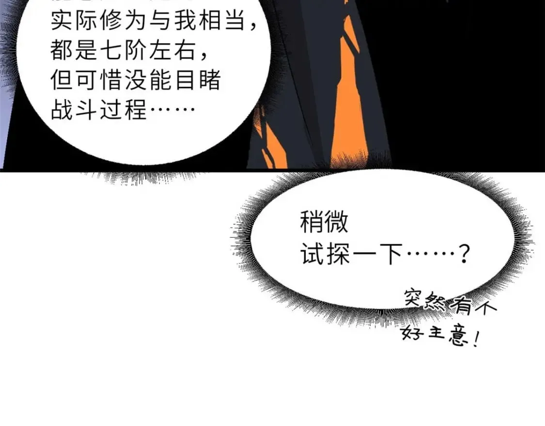 109 传承竞选开始 第100页