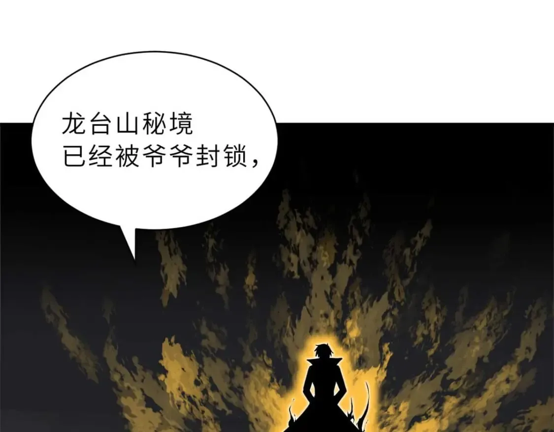 109 传承竞选开始 第105页