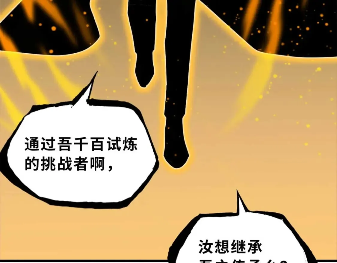109 传承竞选开始 第112页