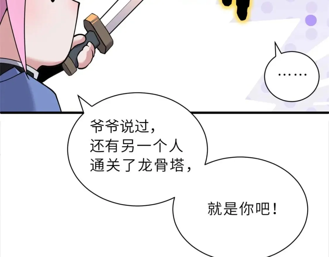 109 传承竞选开始 第118页