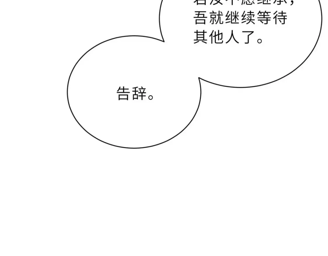 109 传承竞选开始 第138页