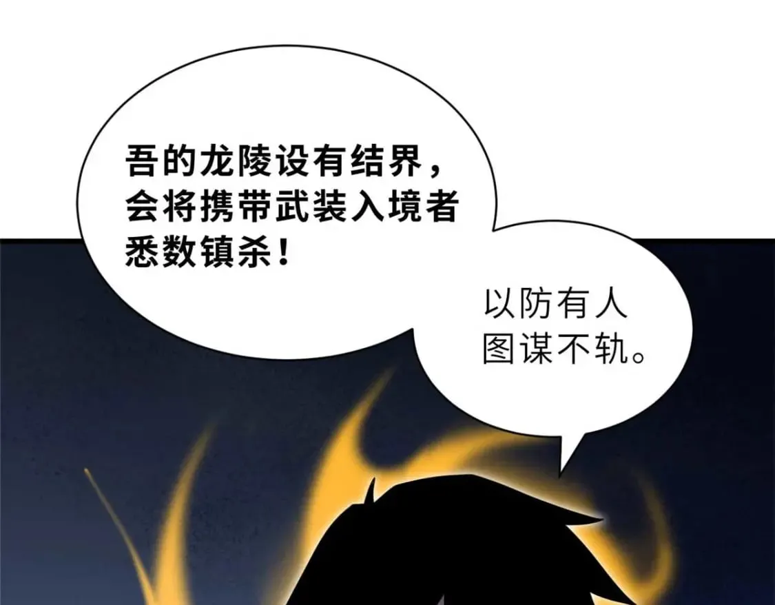 109 传承竞选开始 第157页