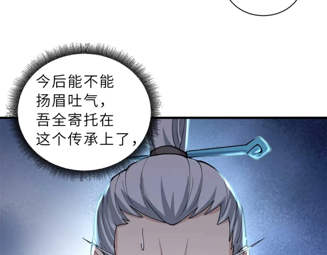 109 传承竞选开始 第174页