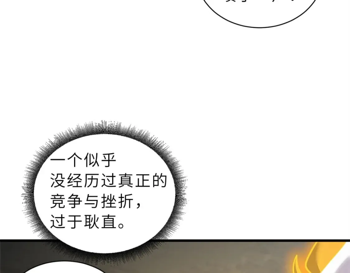 110 龙骨阶梯 第11页