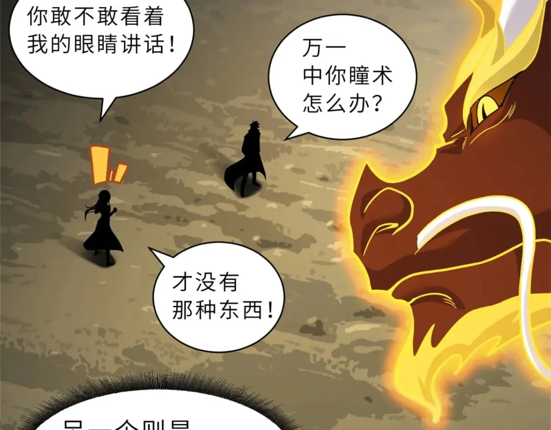 110 龙骨阶梯 第13页