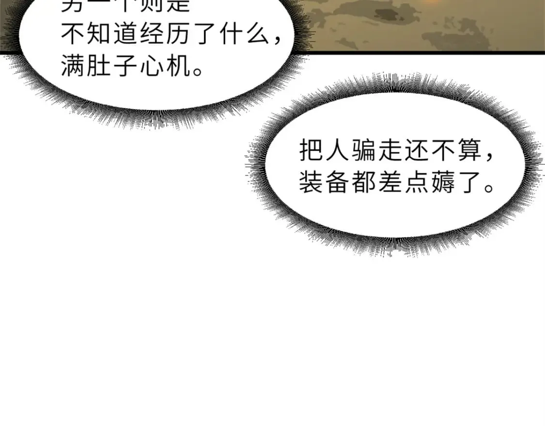 110 龙骨阶梯 第14页
