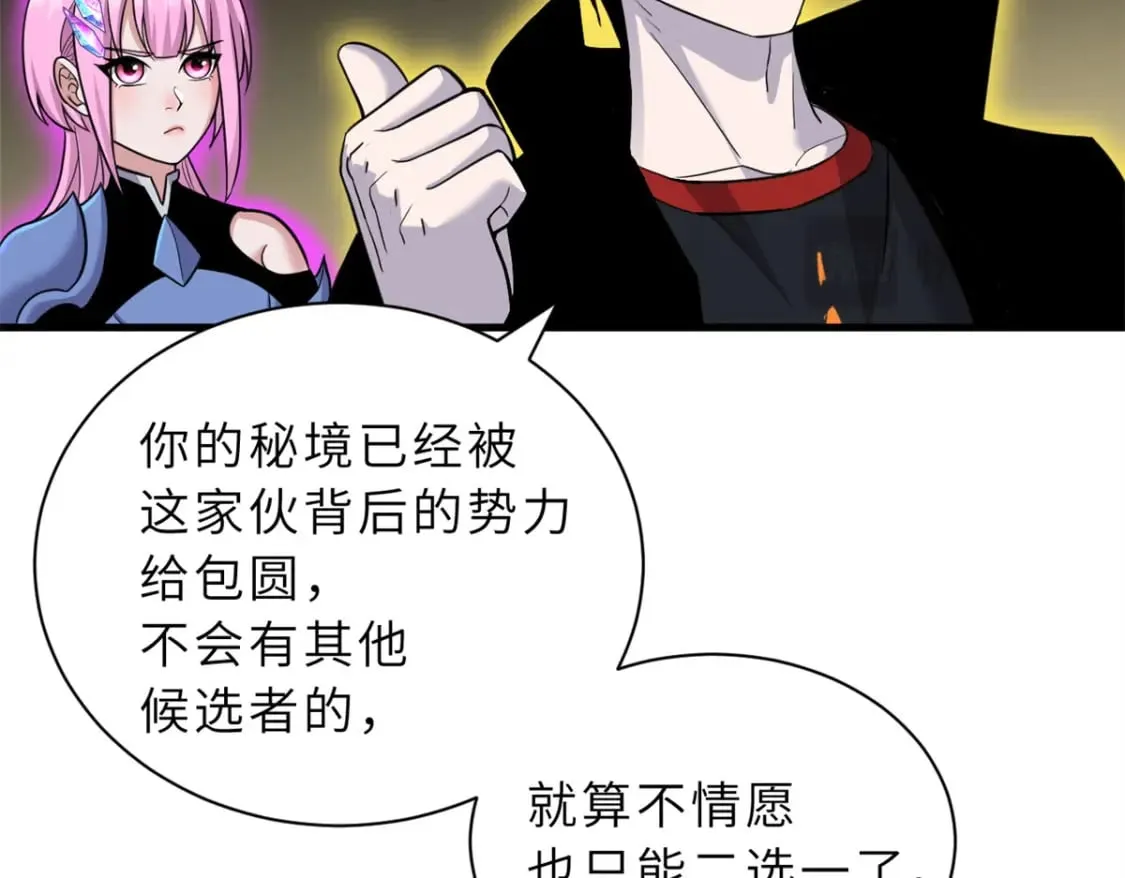 110 龙骨阶梯 第20页