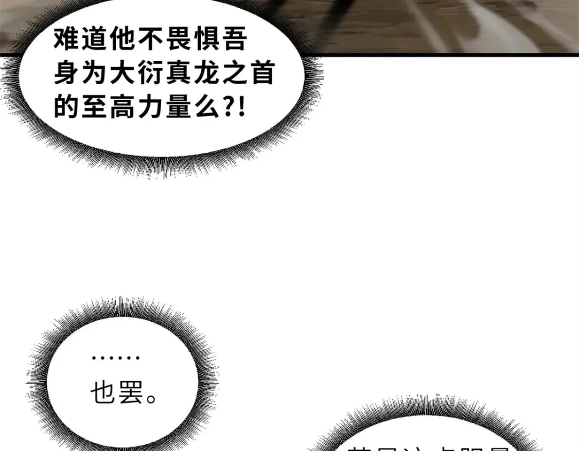110 龙骨阶梯 第26页