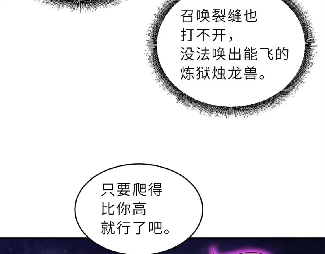 110 龙骨阶梯 第51页