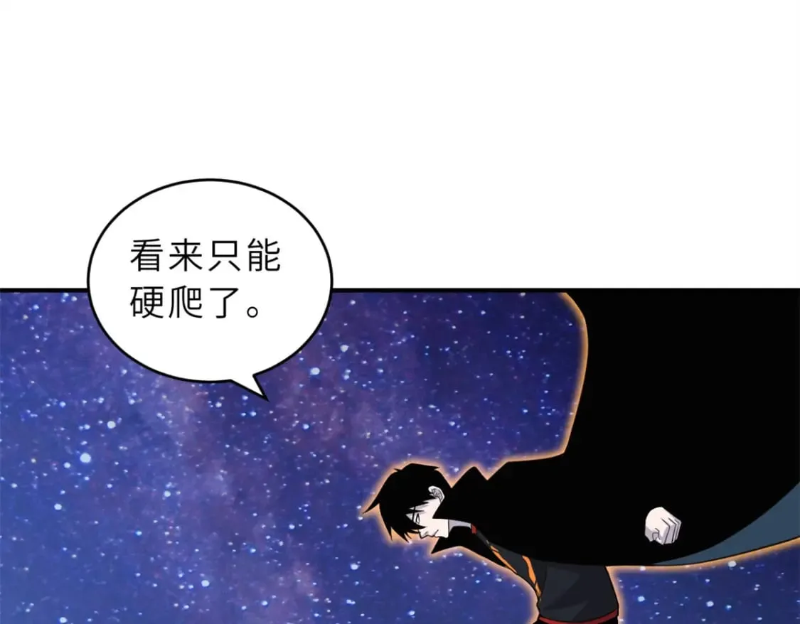 110 龙骨阶梯 第58页
