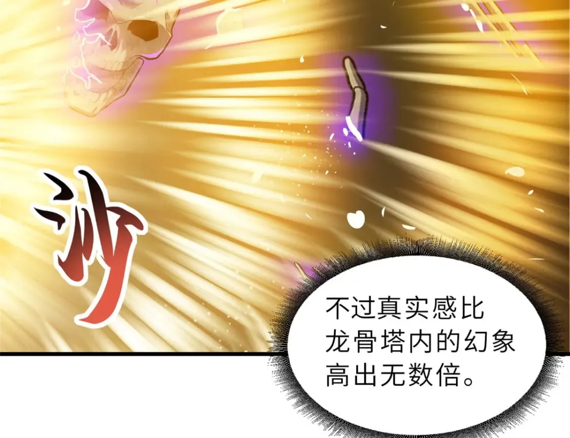 110 龙骨阶梯 第89页
