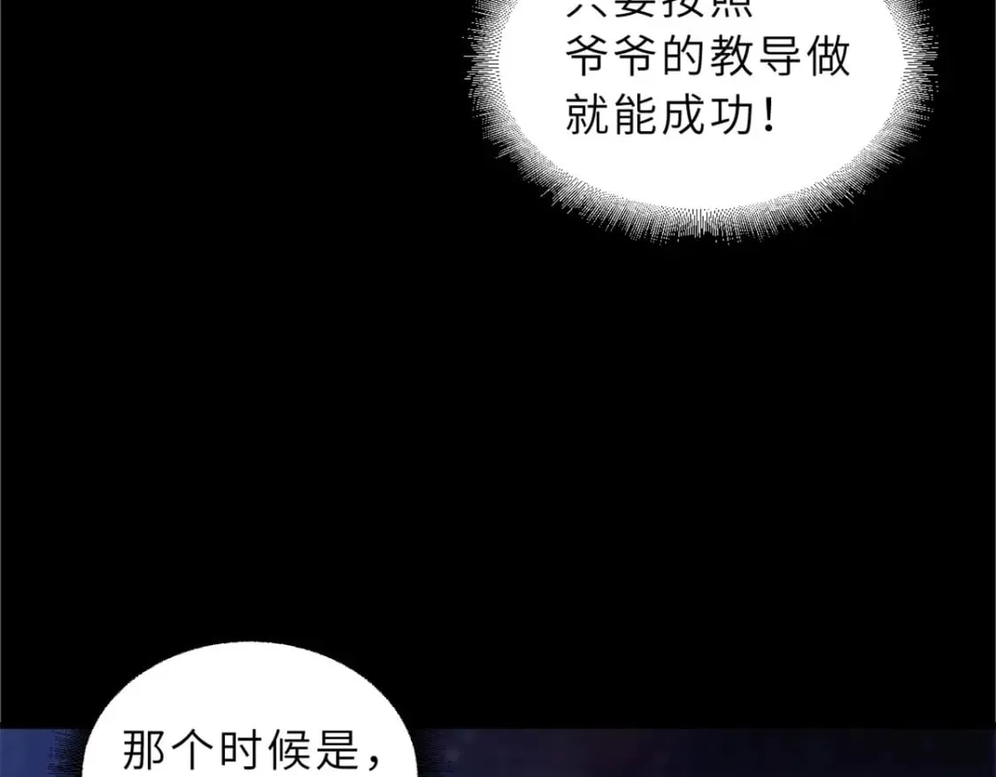 110 龙骨阶梯 第117页