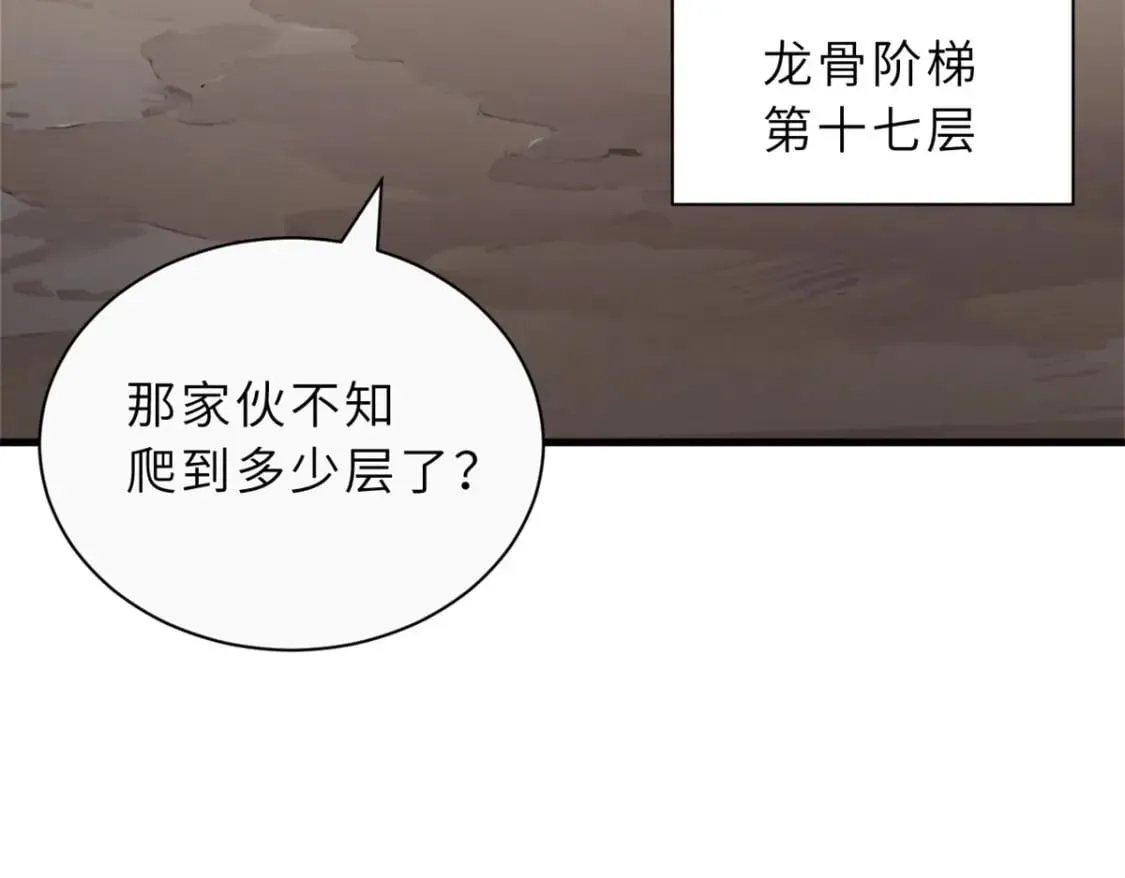 110 龙骨阶梯 第146页