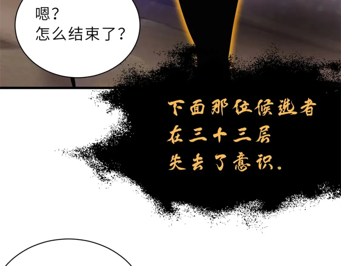 110 龙骨阶梯 第173页