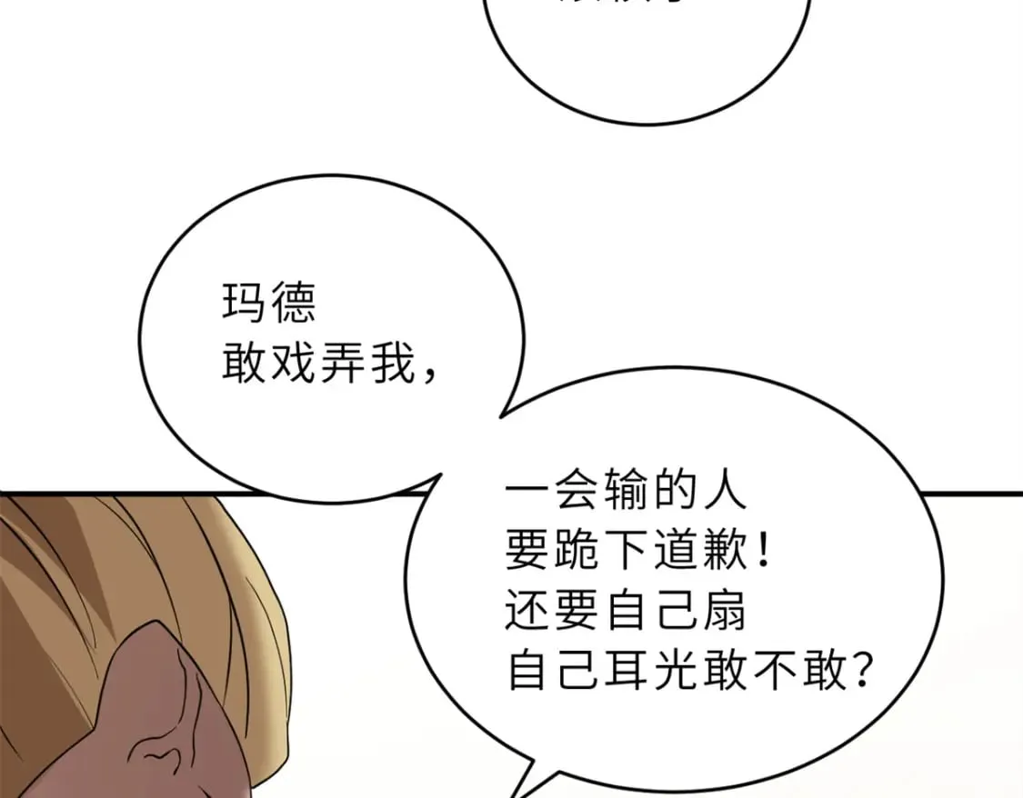 116 斗兽 第20页