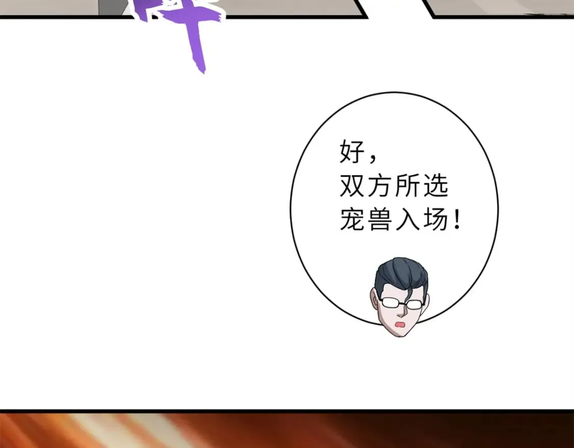116 斗兽 第38页