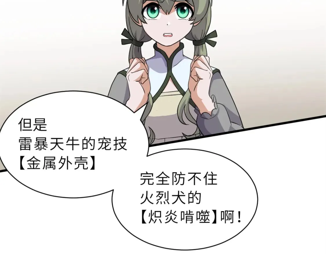 116 斗兽 第44页