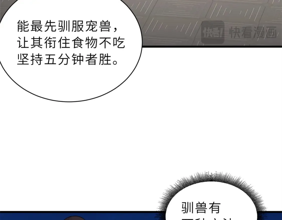 116 斗兽 第51页