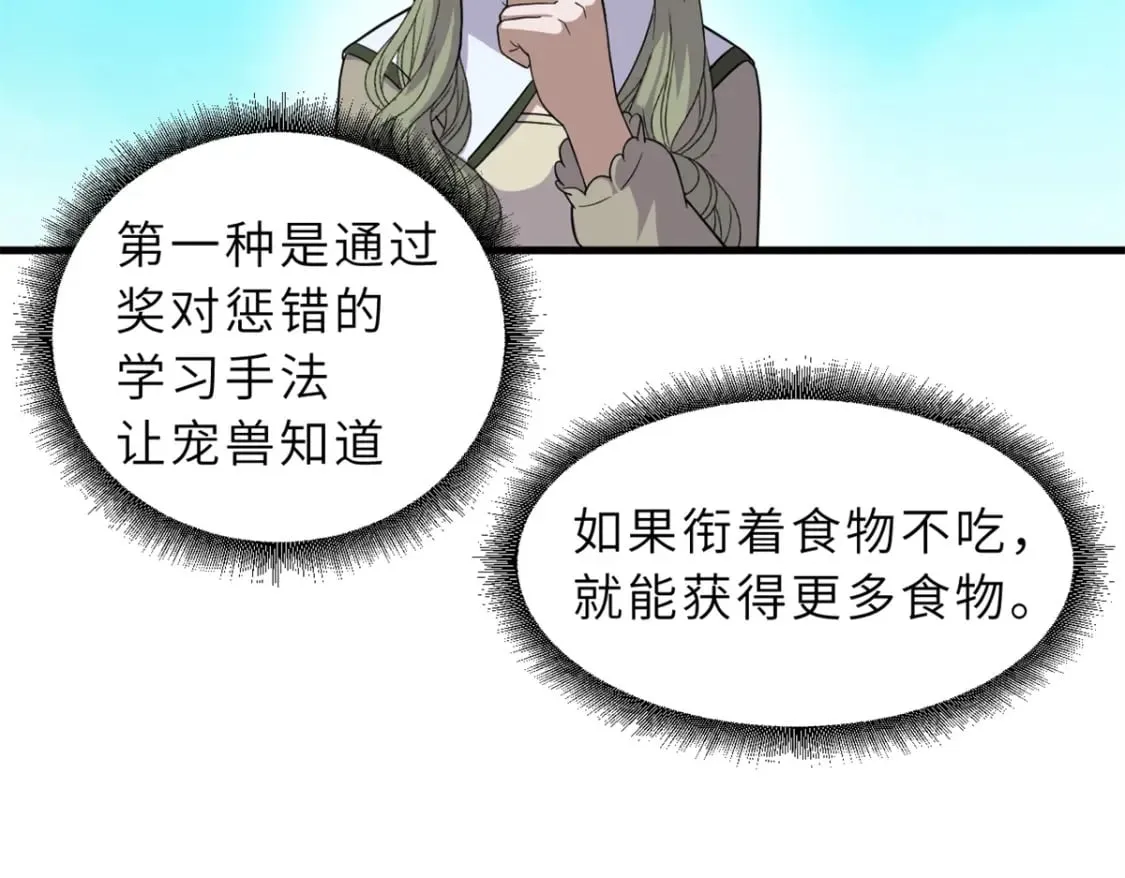 116 斗兽 第53页