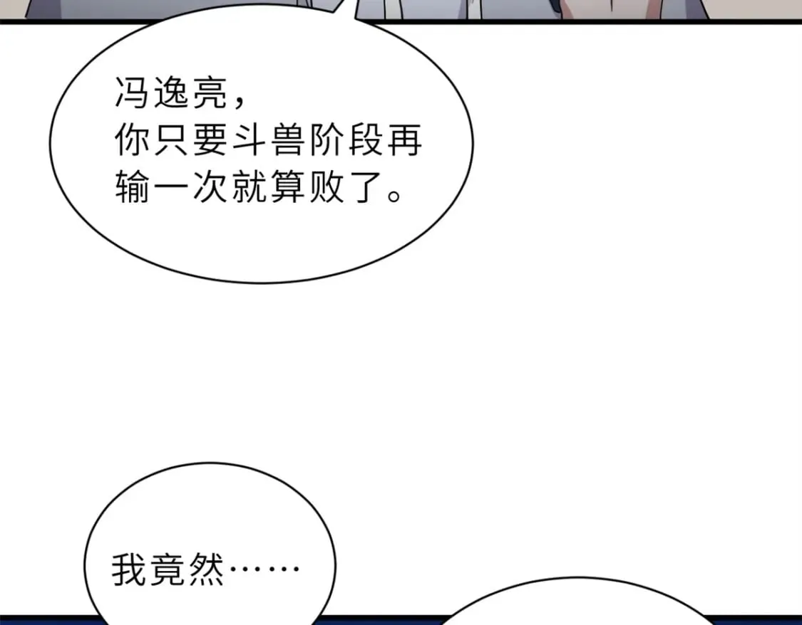116 斗兽 第72页